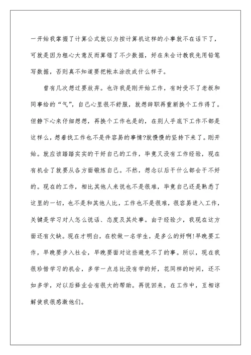 2022酒店实习报告集锦十篇