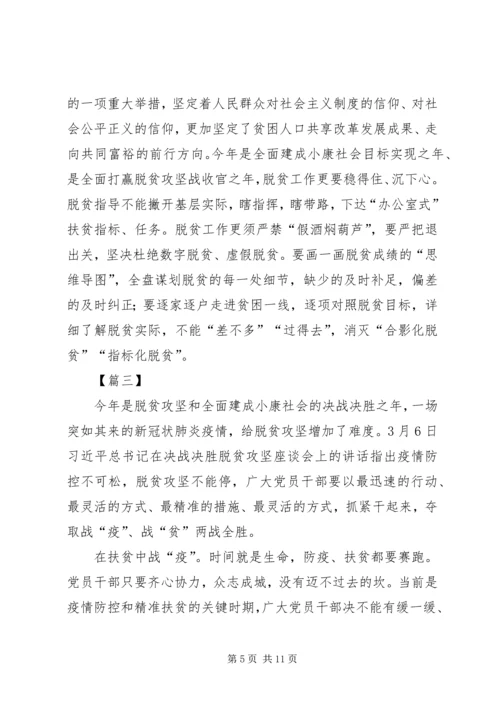 学习决战决胜脱贫攻坚座谈会讲话有感5篇.docx