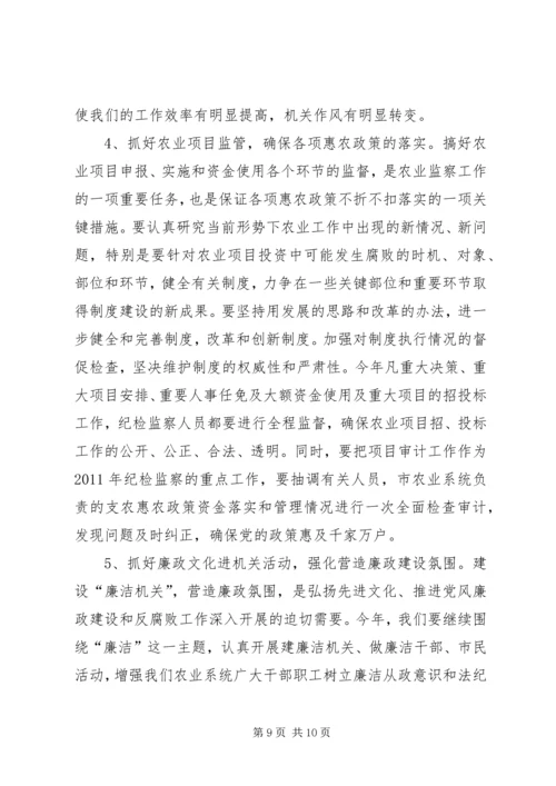 农业局党风廉政建设座谈会讲话.docx