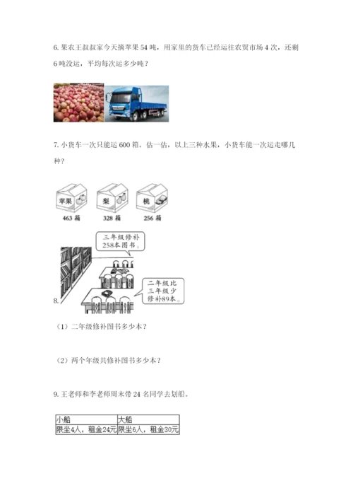 小学三年级数学应用题大全（a卷）.docx