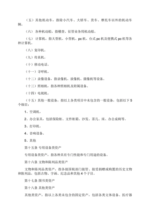 县国家税务局系统固定资产管理办法