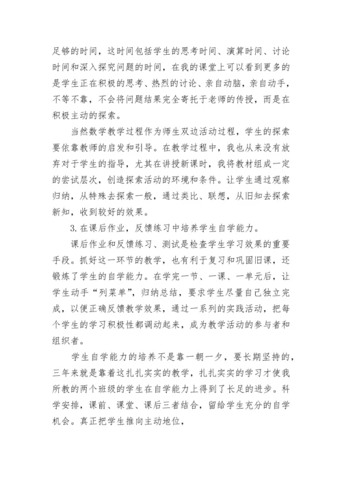 高一数学教学工作总结.docx