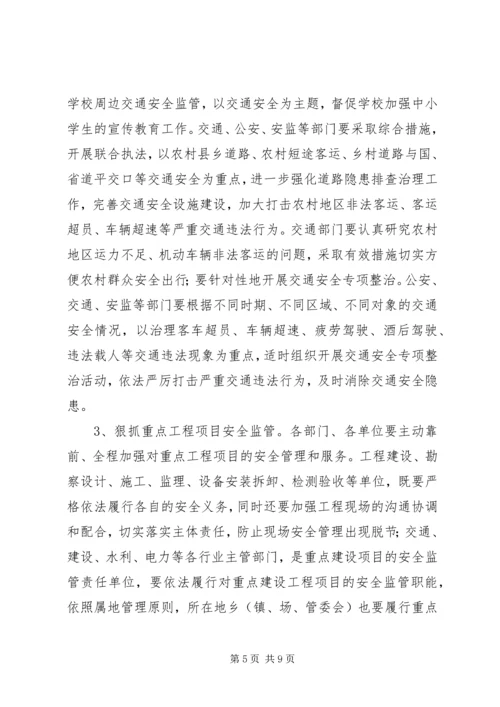 全县工矿企业安全生产工作会议记录.docx