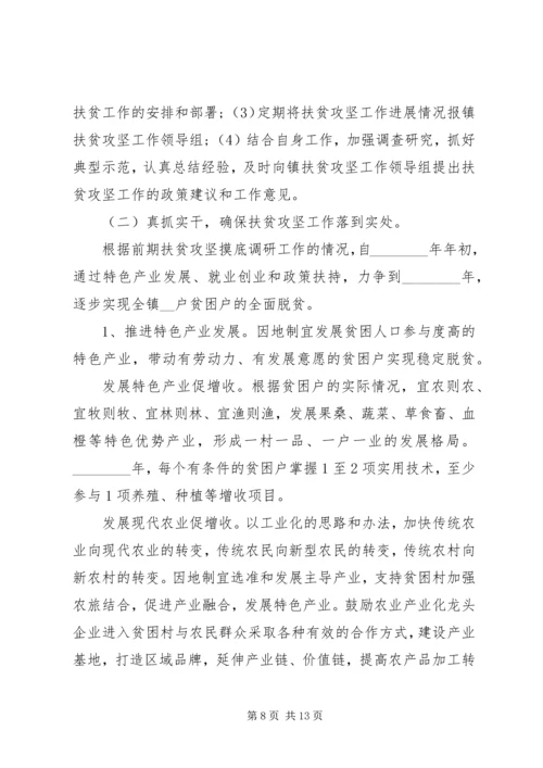 乡镇精准扶贫某年度计划.docx