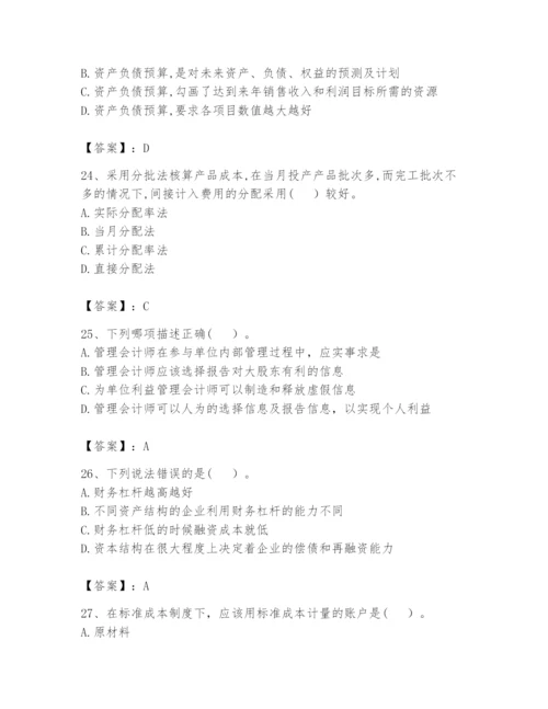 2024年初级管理会计之专业知识题库及答案【真题汇编】.docx
