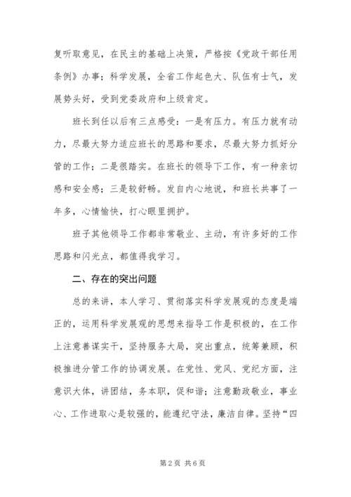 信访学习实践科学发展观个人分析检查报告.docx