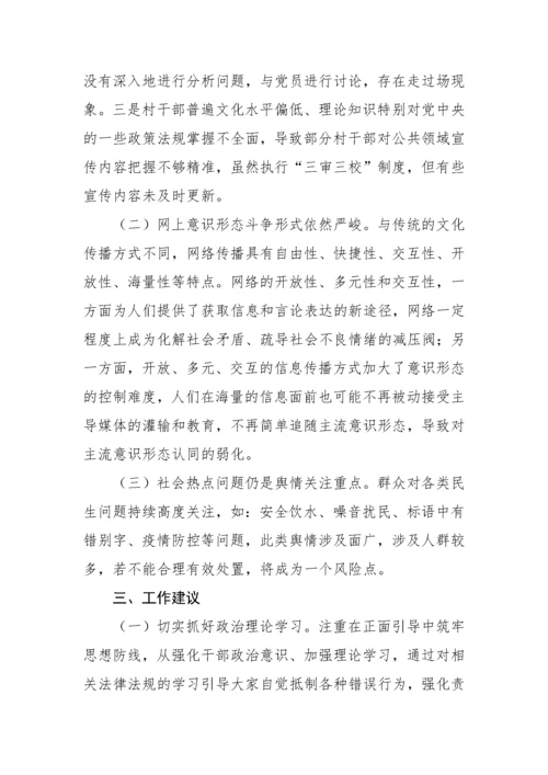 【意识形态】镇意识形态工作综合分析研判报告.docx