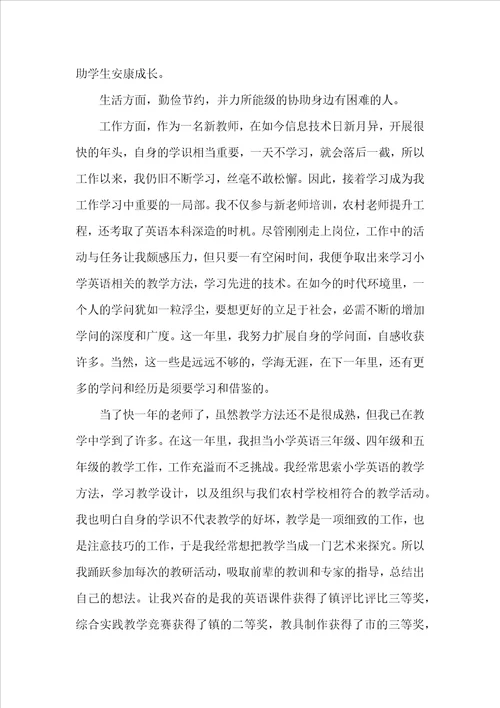 2022年两个月见习期工作总结2000字