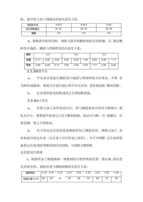 钢筋直螺纹连接施工方案