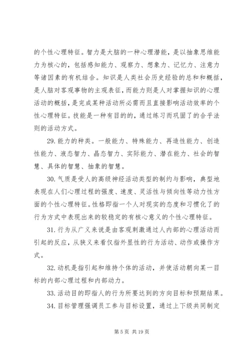 管理是组织中的管理者通过计划.docx