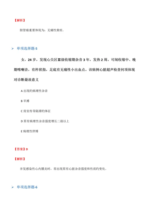 2023年临床执业医师练习题十九.docx