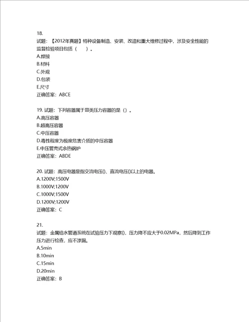 二级建造师机电工程考试试题含答案第712期