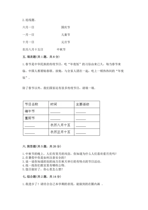 最新部编版二年级上册道德与法治期中测试卷附答案下载.docx