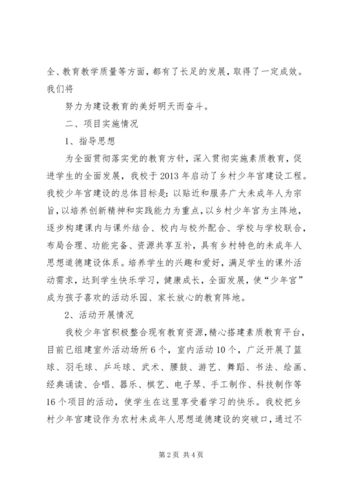 天岗湖小学乡村少年宫建设及活动开展情况汇报 (4).docx