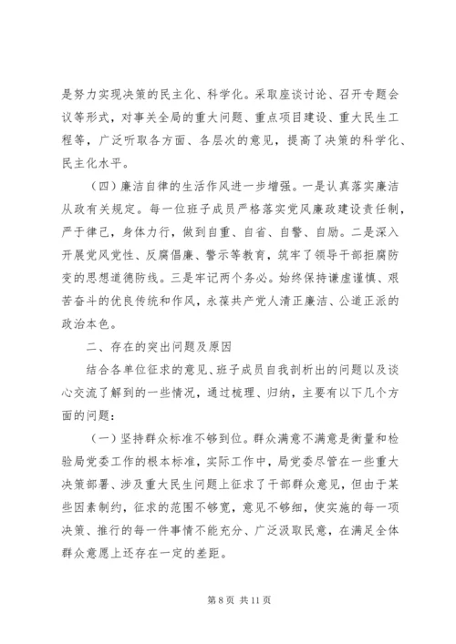 基层党支部民主生活会发言.docx