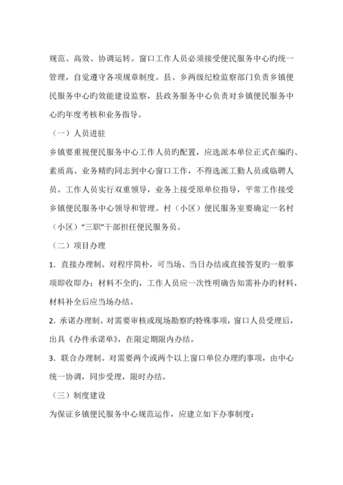 乡镇便民服务中心和村社区便民服务室建设方案.docx