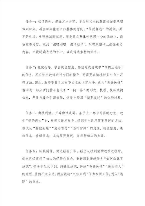 基于情境的小学语文学习任务群设计与实施