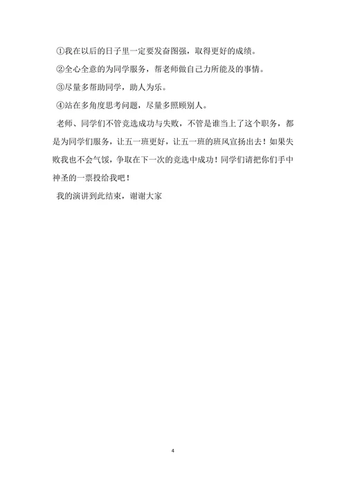 学习委员竞选稿
