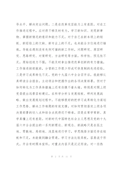 组织生活会党员“四个对照”检查材料文稿.docx