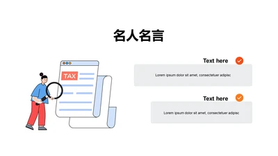 扁平PPT名人名言