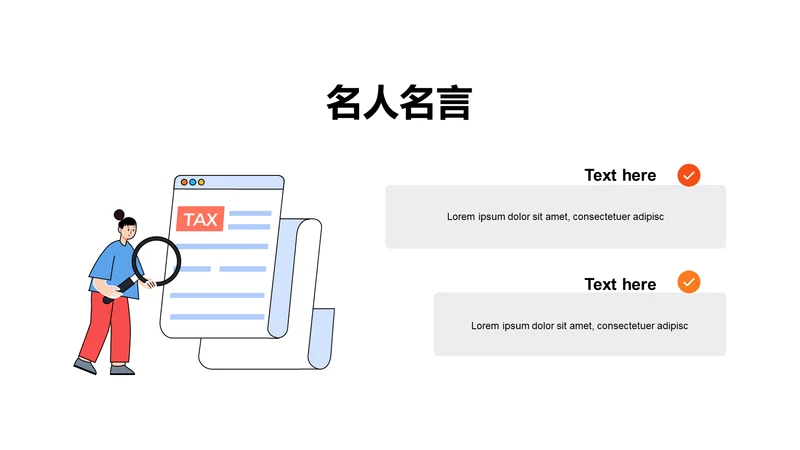 扁平PPT名人名言