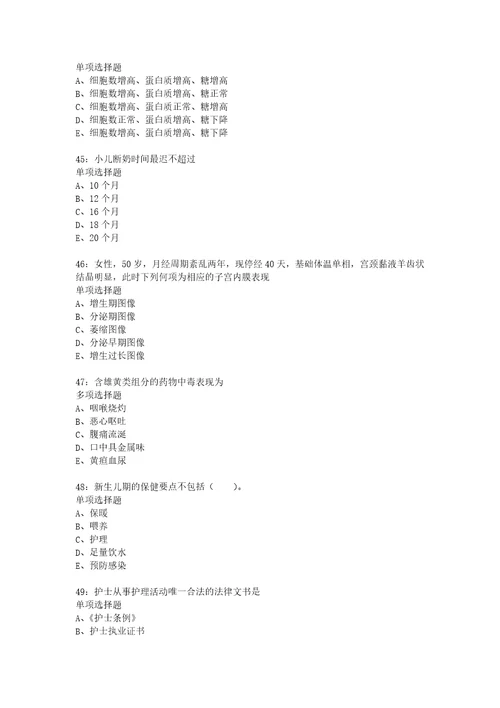 教师招聘考试复习资料瑞金卫生系统招聘2019年考试真题及答案解析最新word版