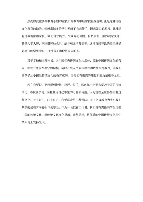 传统文化运用到教育演讲稿word模板