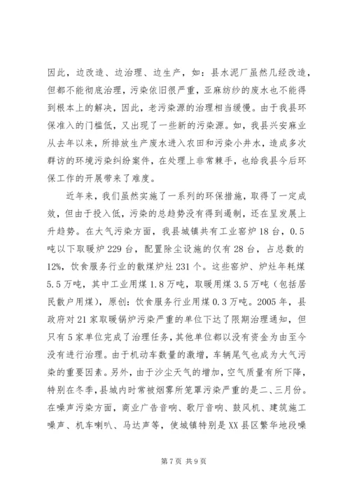 县环保局工作汇报.docx