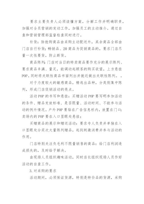 中秋活动方案_77.docx