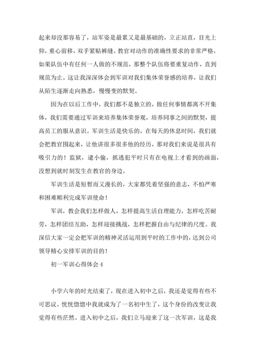 初一军训心得体会荐 (2).docx