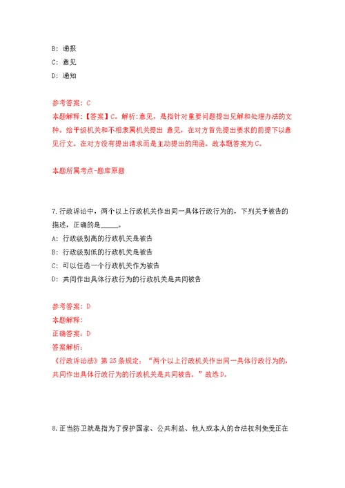 广西桂林师范高等专科学校人才招考聘用模拟卷（第3次练习）