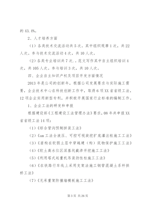 省级企业技术中心工作总结.docx