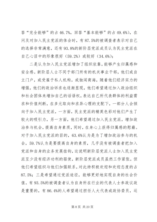 民主党派人士调研我镇骑楼文化 (3).docx
