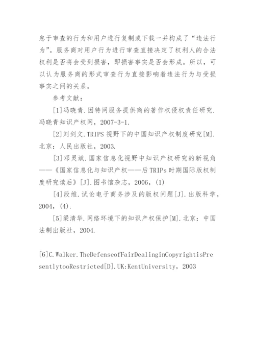 电子信息化版权保护对策论文.docx
