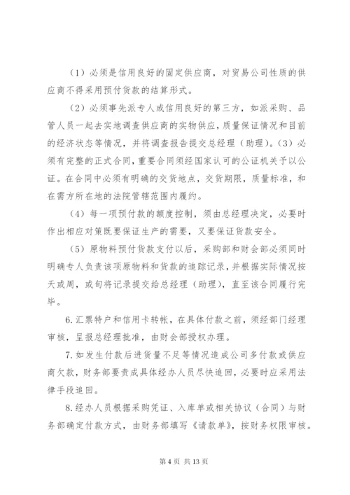 应收应付款管理制度 (4).docx