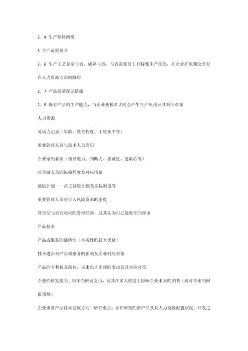 投资公司管理制度.docx