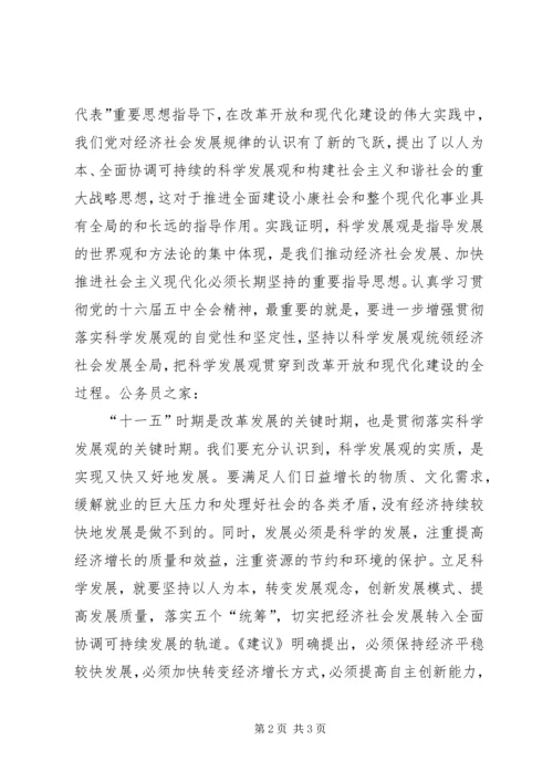 五中全会心得体会立足科学发展.docx