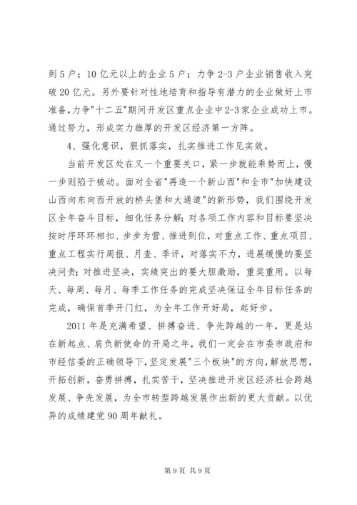 关于工业经济运行情况汇报.docx