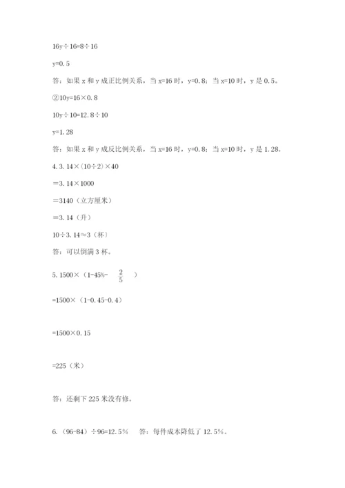 临沂市兰山区六年级下册数学期末测试卷有精品答案.docx