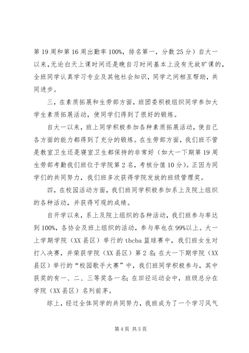 先进班集体申报书.docx