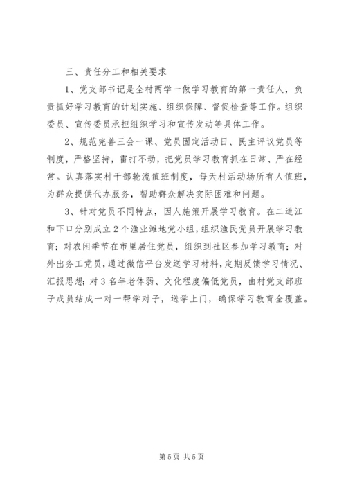 村委会“两学一做”学习教育计划精选.docx