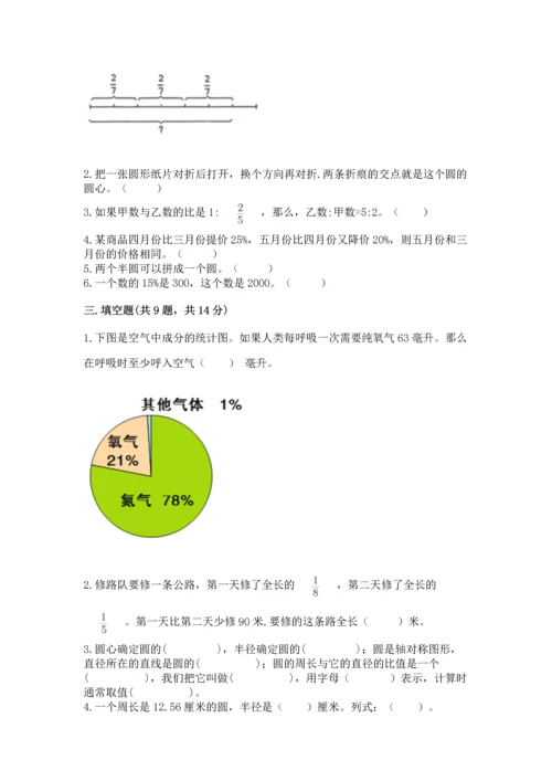 人教版六年级上册数学期末测试卷含答案（能力提升）.docx