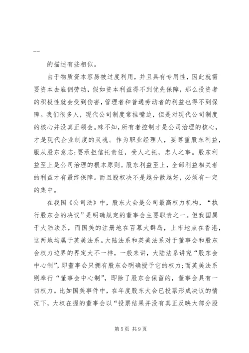 学习公司法的心得体会 (2).docx