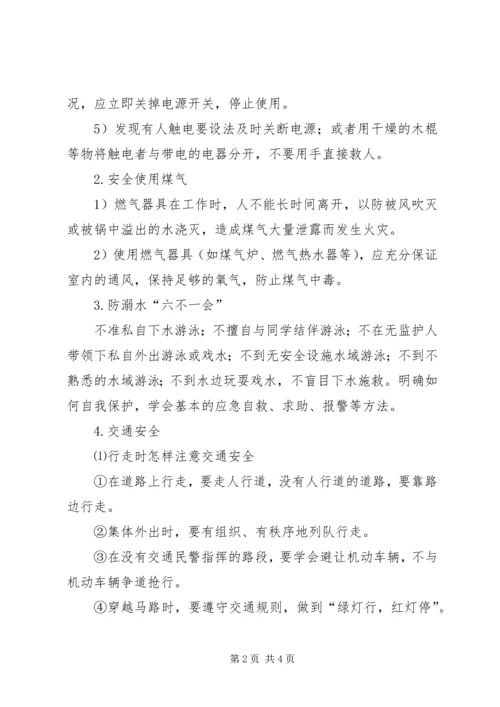 做自己的首席安全官 (4).docx