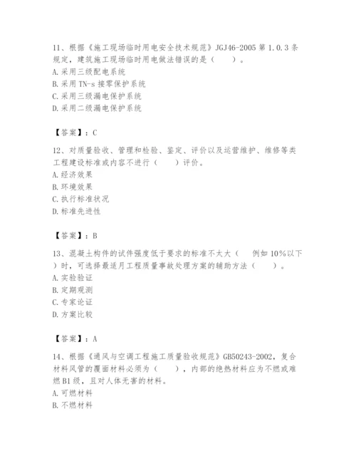2024年标准员之专业管理实务题库附参考答案（模拟题）.docx