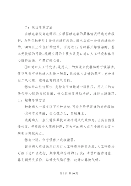 办公室用电安全管理规定 (2).docx