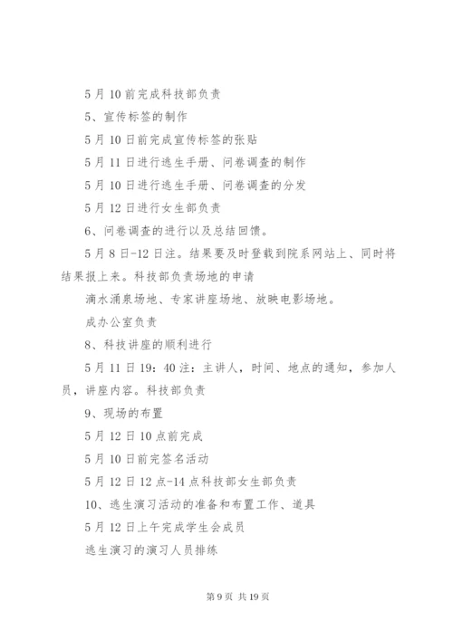 学校512防震减灾活动总结.docx