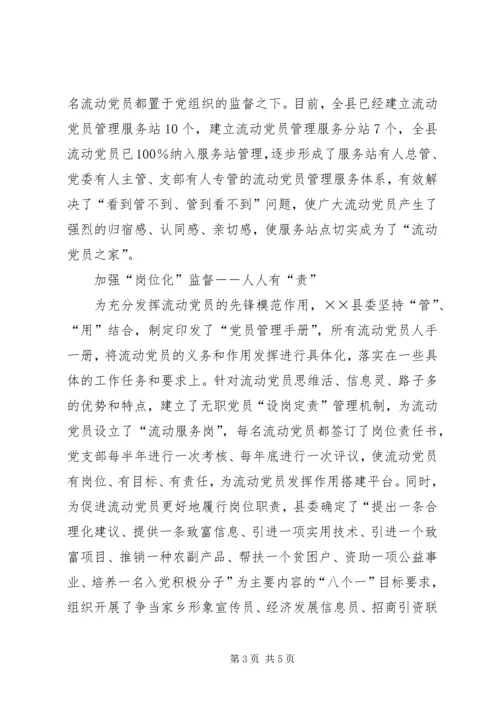 党员“流动”不“流失”，建立城乡一体动态管理机制.docx