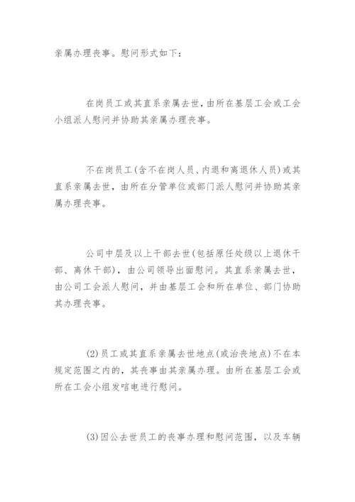 员工住院慰问管理办法.docx