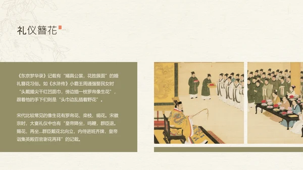 黄绿色简约中国风传统文化簪花介绍